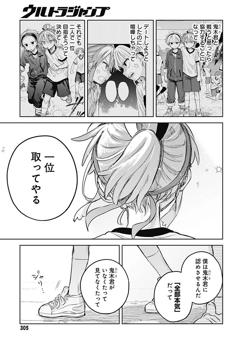 女装男子はスカートを脱ぎたい！ 第11話 - 9