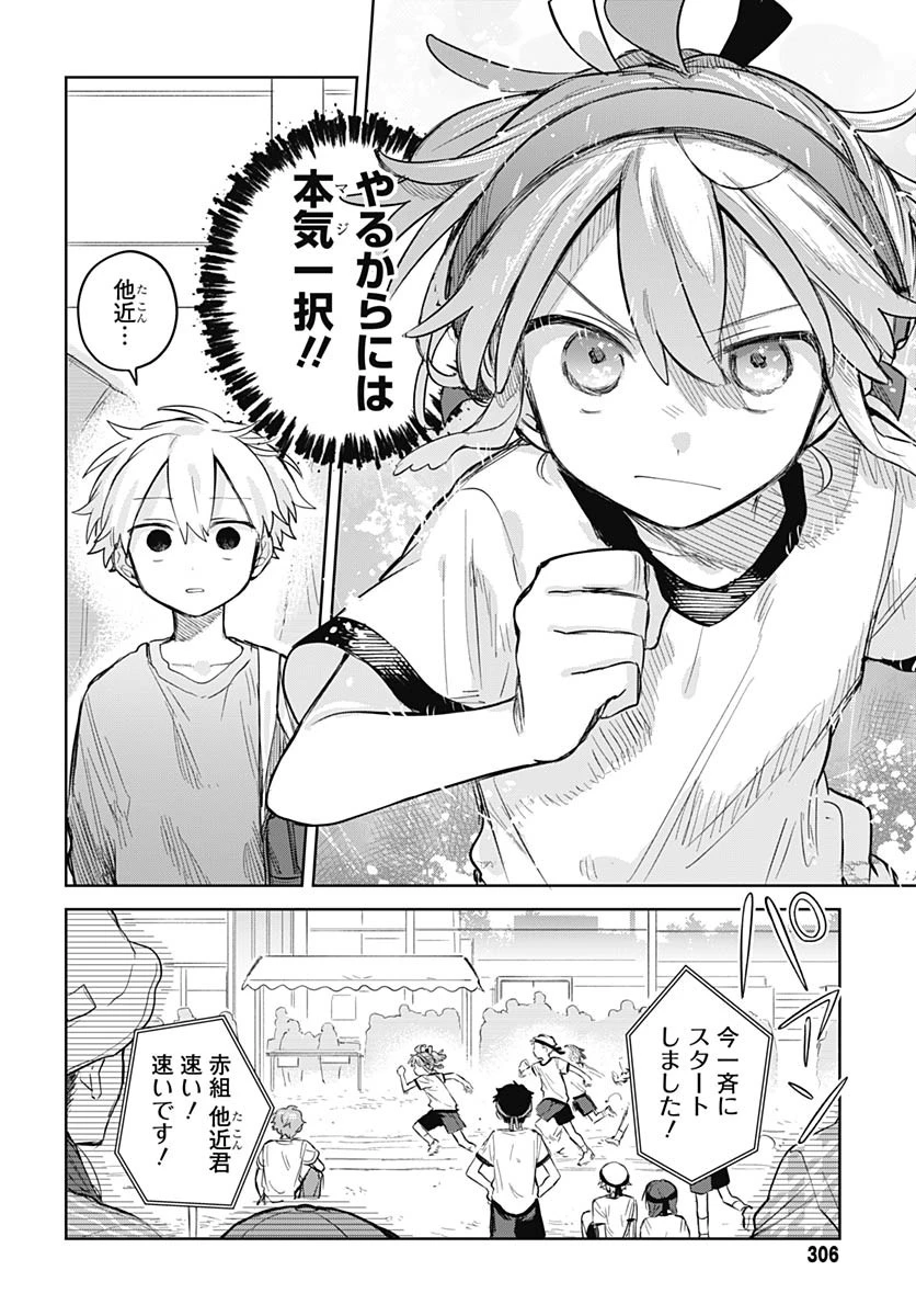 女装男子はスカートを脱ぎたい！ 第11話 - 10