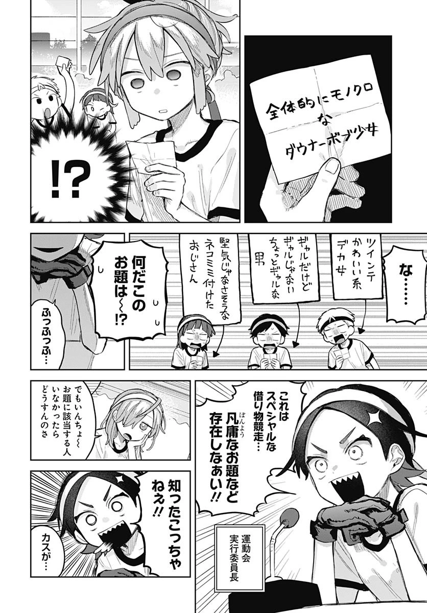 女装男子はスカートを脱ぎたい！ 第11話 - 12