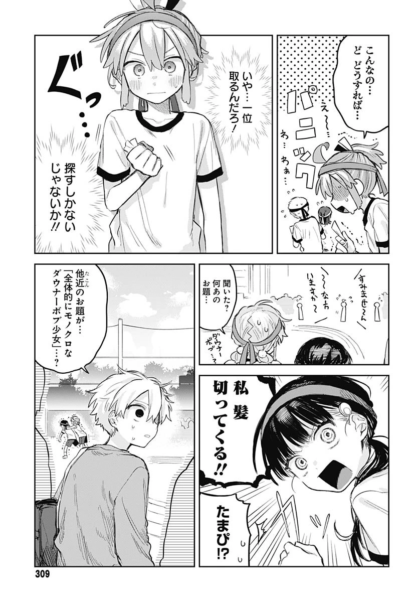 女装男子はスカートを脱ぎたい！ 第11話 - 13