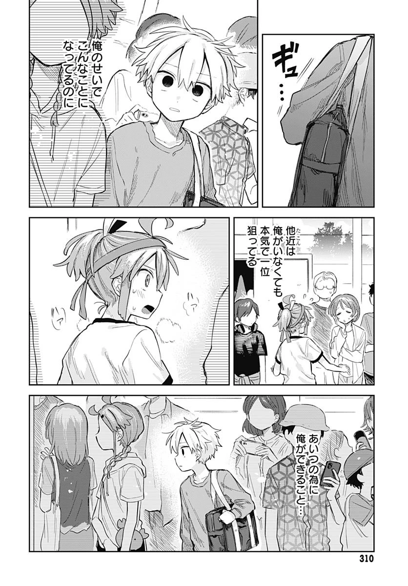 女装男子はスカートを脱ぎたい！ 第11話 - 14