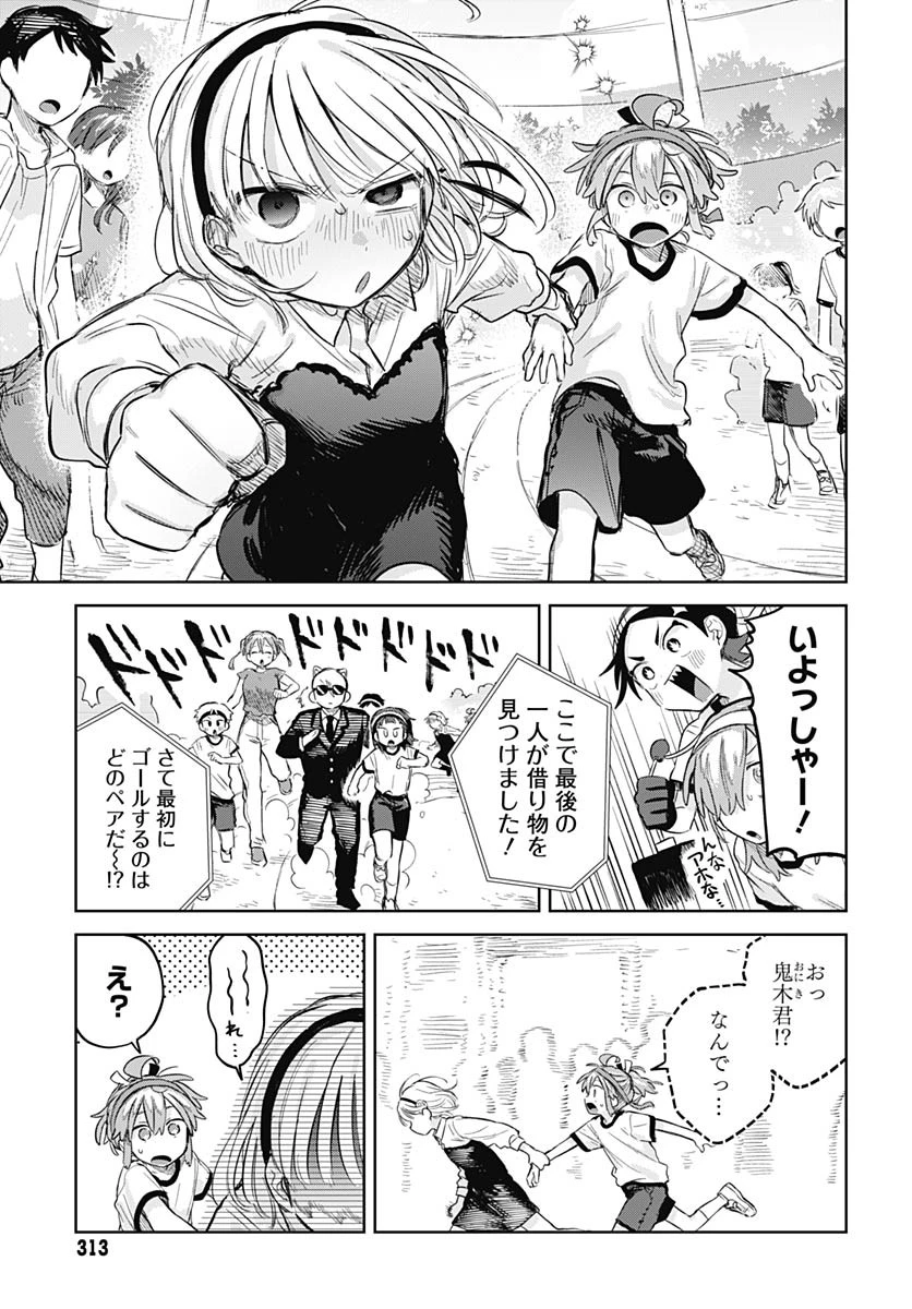 女装男子はスカートを脱ぎたい！ 第11話 - 17
