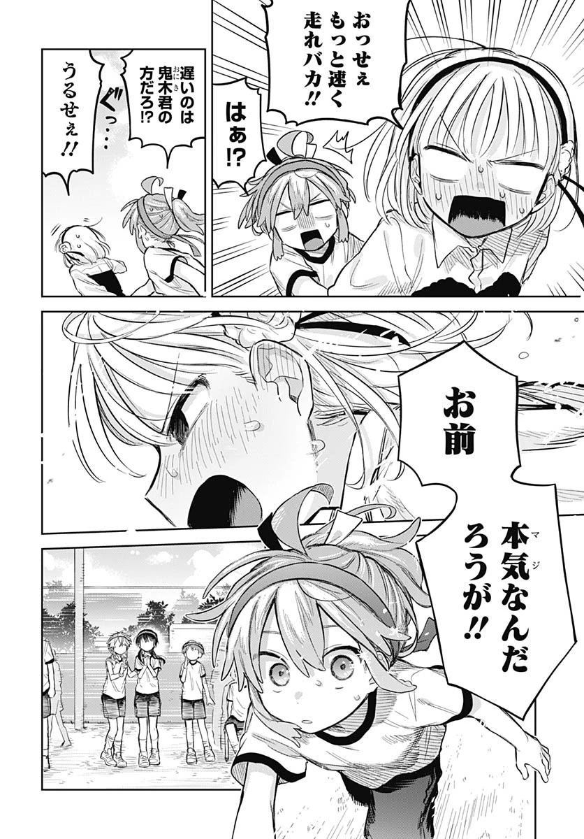 女装男子はスカートを脱ぎたい！ 第11話 - 18