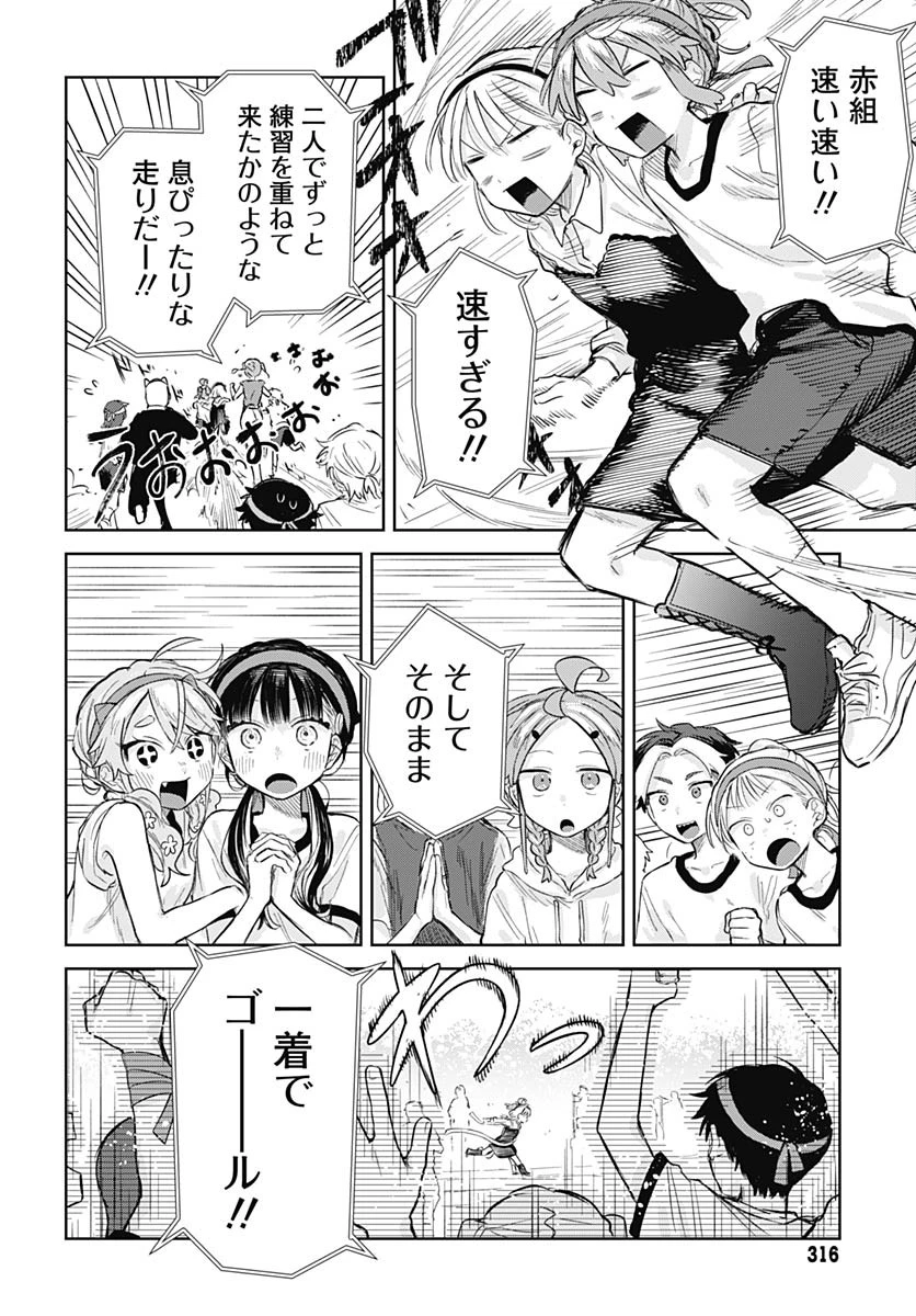 女装男子はスカートを脱ぎたい！ 第11話 - 20