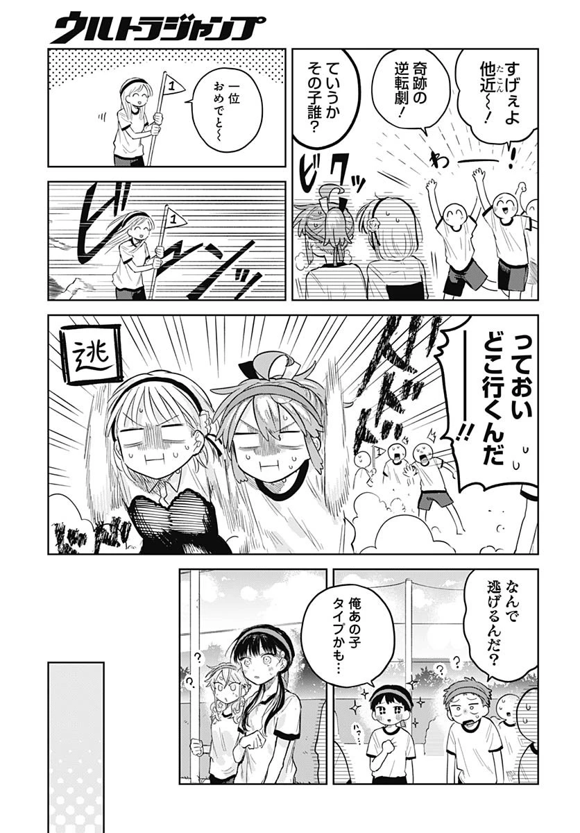 女装男子はスカートを脱ぎたい！ 第11話 - 21