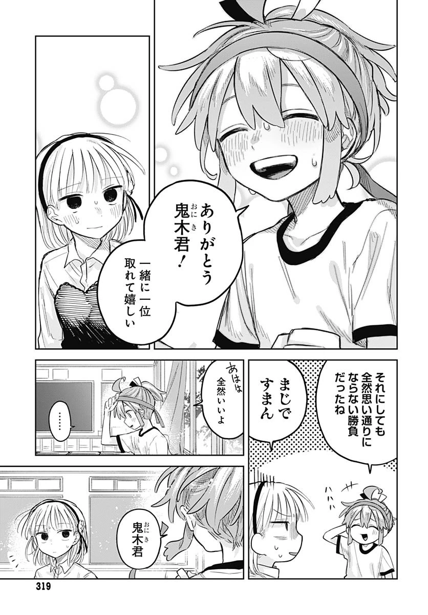 女装男子はスカートを脱ぎたい！ 第11話 - 23