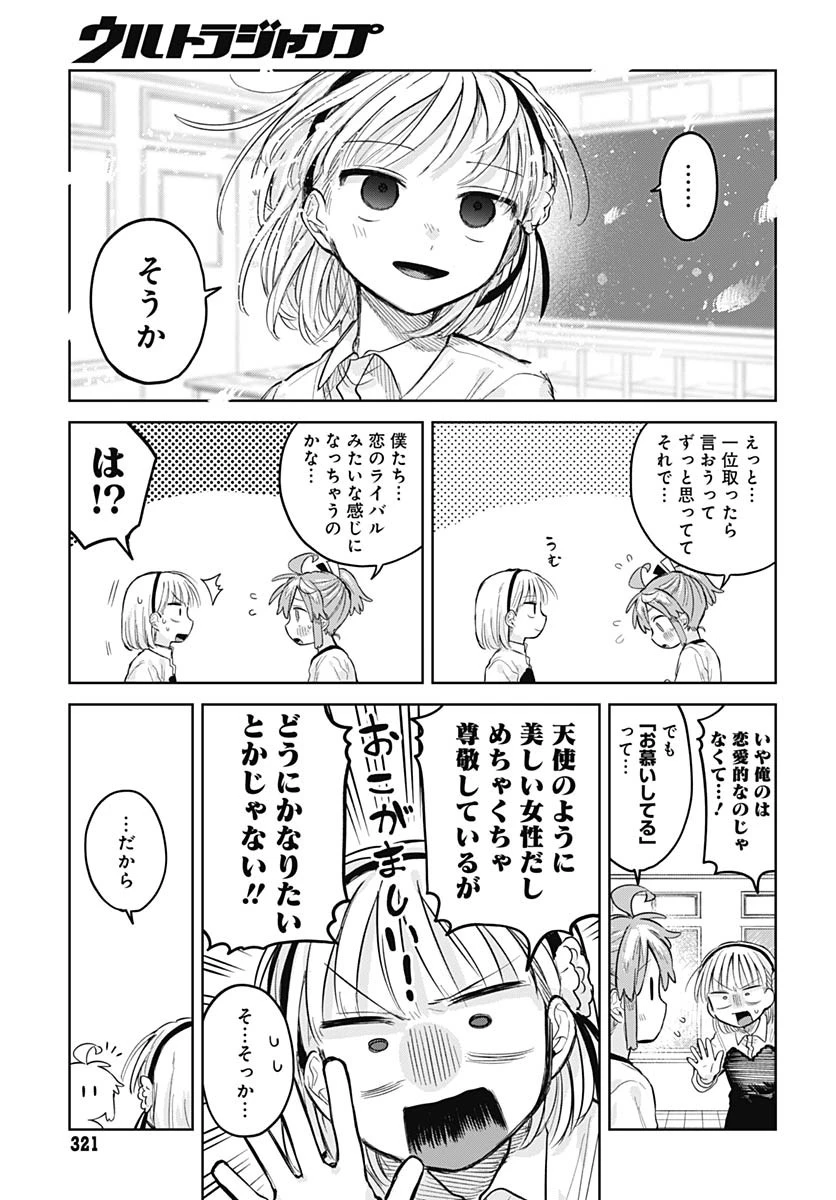 女装男子はスカートを脱ぎたい！ 第11話 - 25