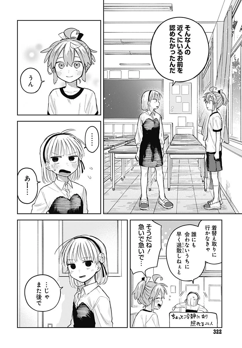 女装男子はスカートを脱ぎたい！ 第11話 - 26
