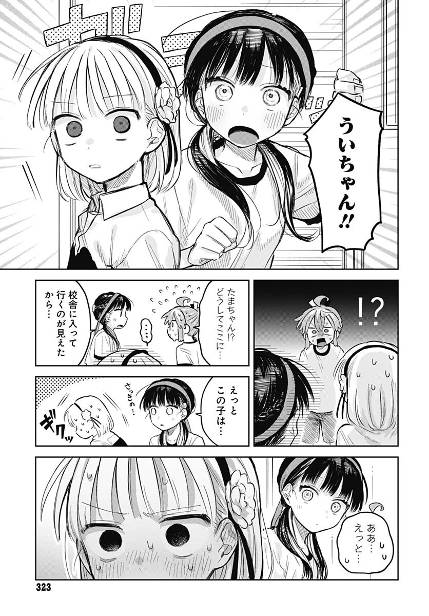 女装男子はスカートを脱ぎたい！ 第11話 - 27