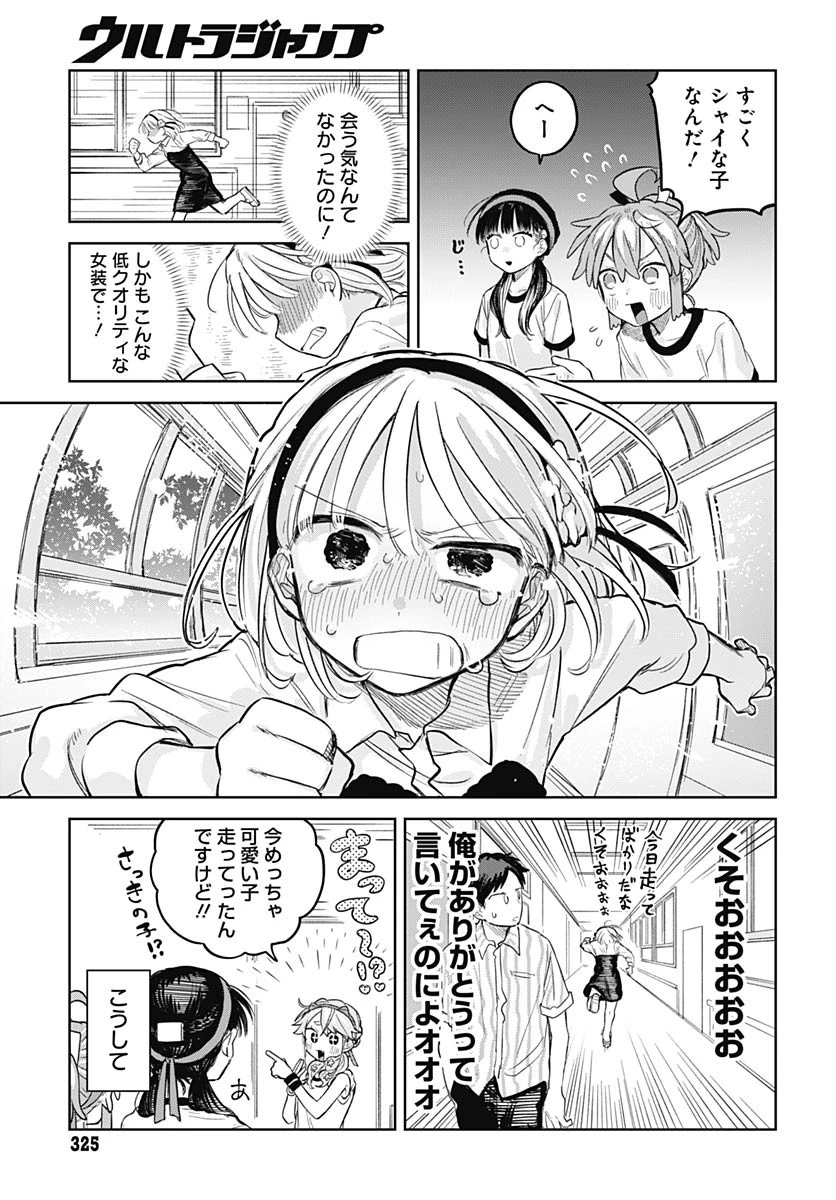 女装男子はスカートを脱ぎたい！ 第11話 - 29