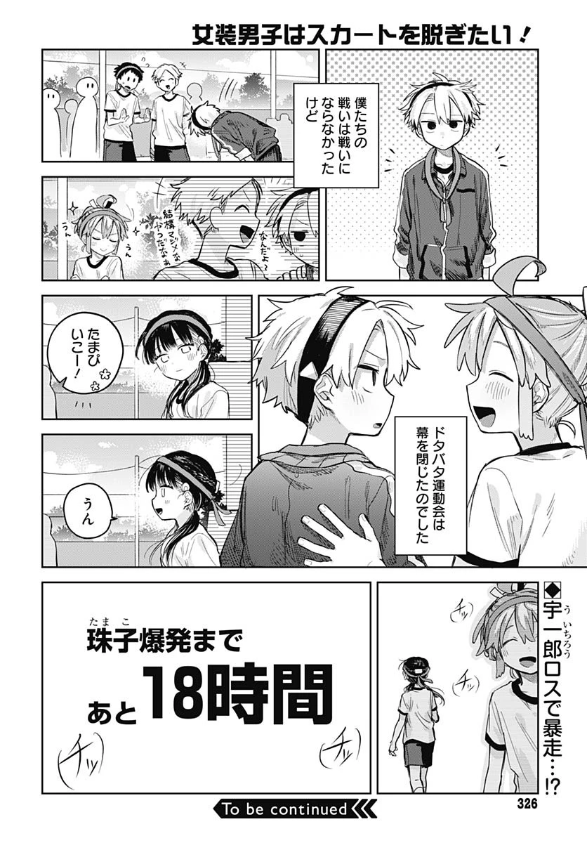 女装男子はスカートを脱ぎたい！ 第11話 - 30