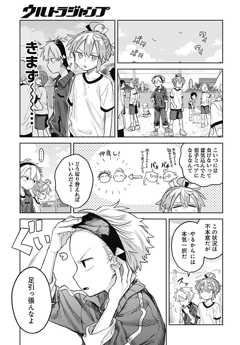 女装男子はスカートを脱ぎたい！ 第10話 - 3