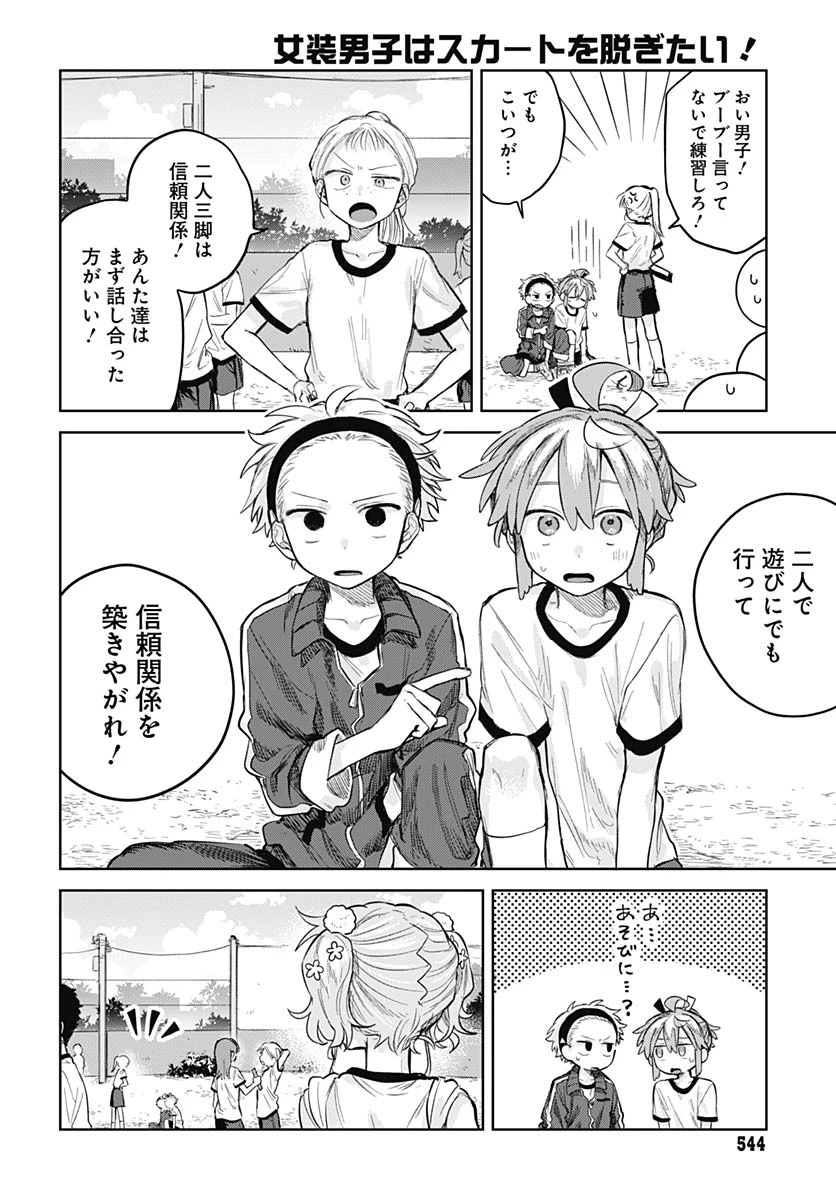 女装男子はスカートを脱ぎたい！ 第10話 - 6