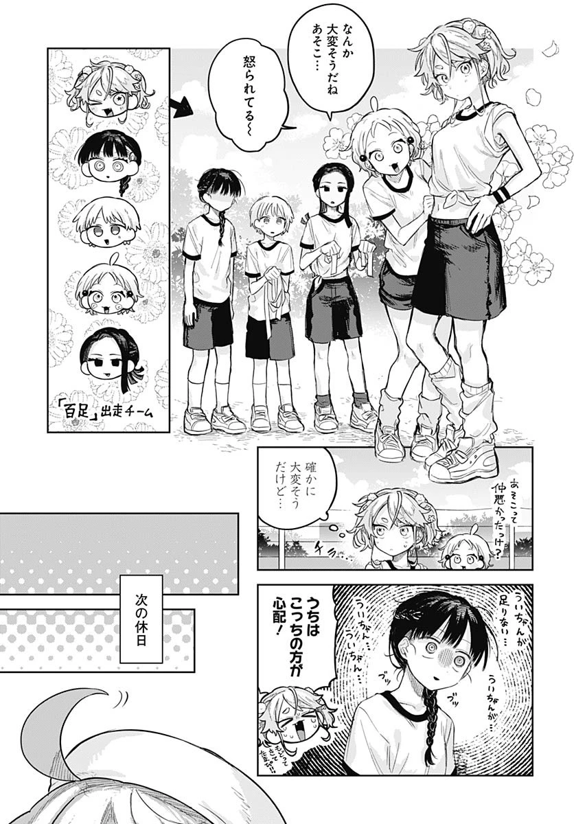 女装男子はスカートを脱ぎたい！ 第10話 - 7