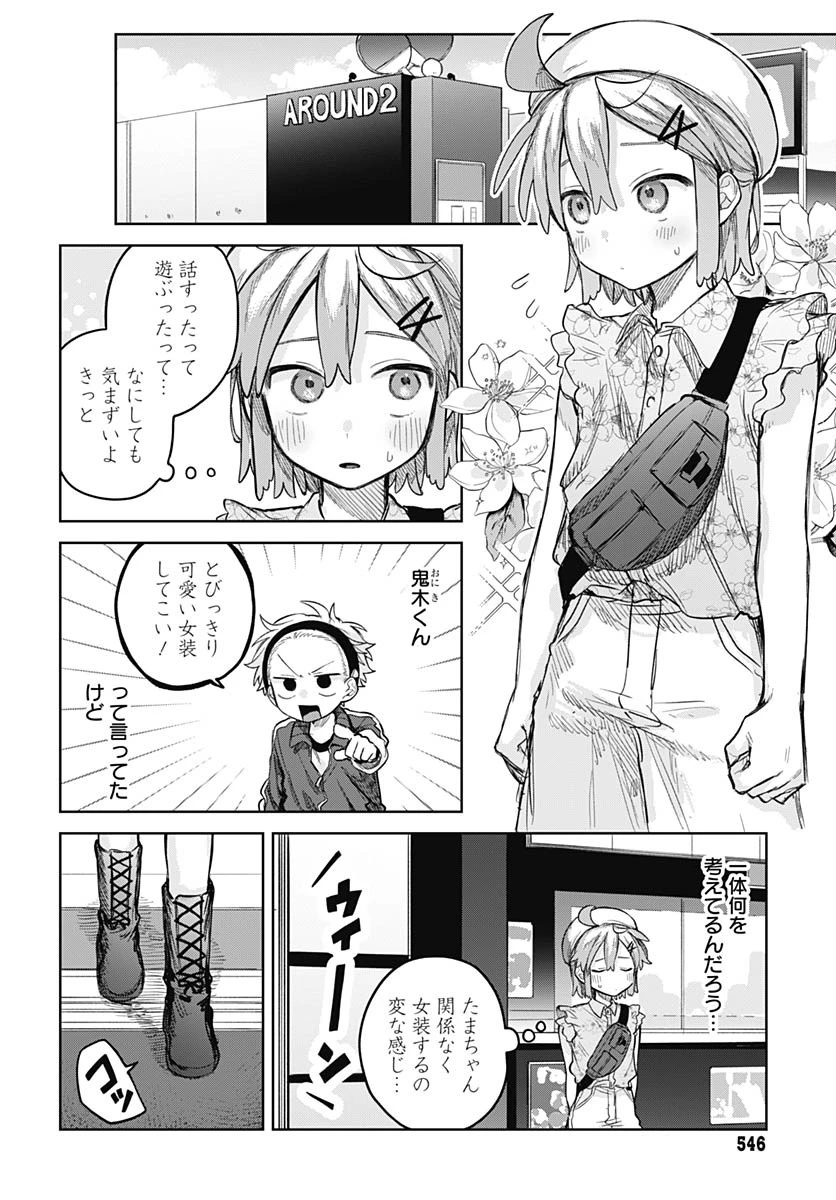 女装男子はスカートを脱ぎたい！ 第10話 - 8