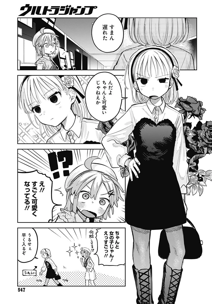 女装男子はスカートを脱ぎたい！ 第10話 - 9