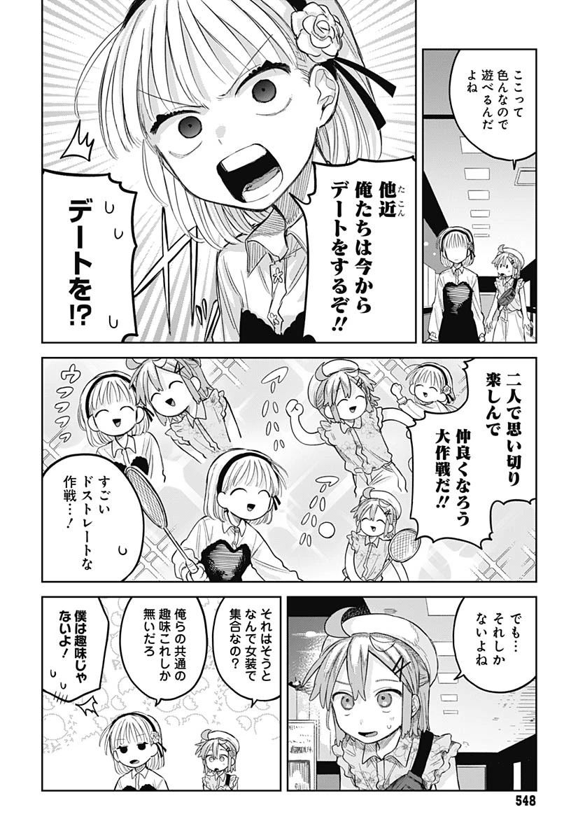 女装男子はスカートを脱ぎたい！ 第10話 - 10