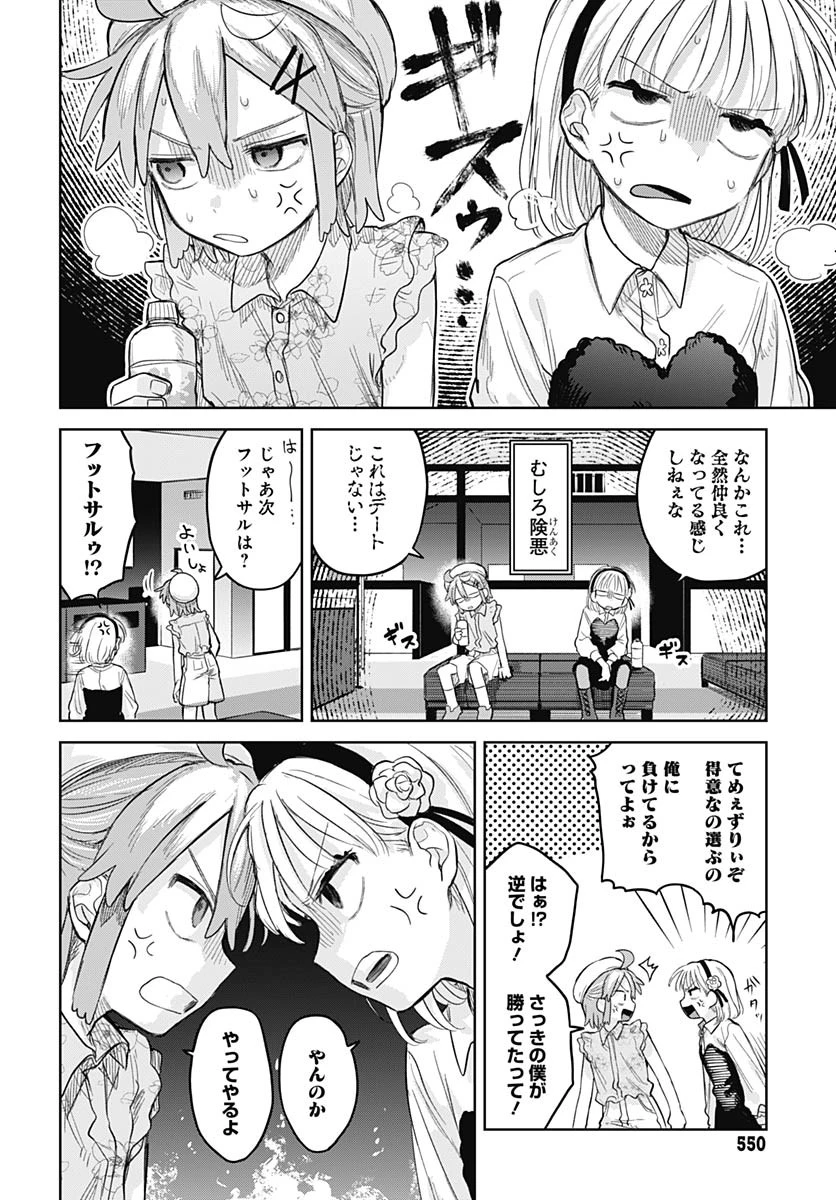 女装男子はスカートを脱ぎたい！ 第10話 - 12