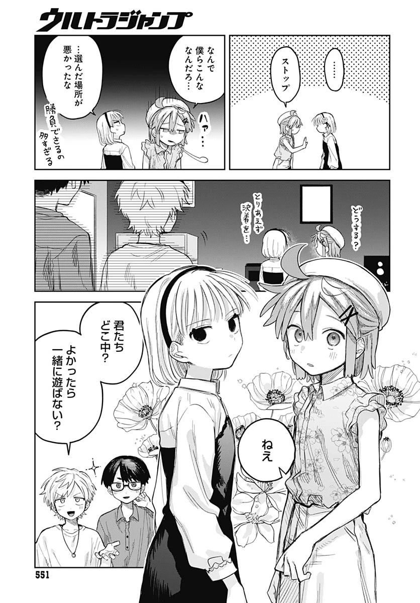女装男子はスカートを脱ぎたい！ 第10話 - 13