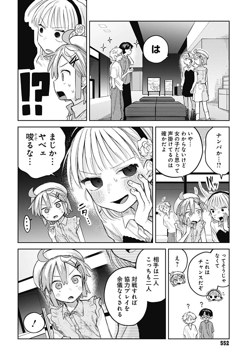 女装男子はスカートを脱ぎたい！ 第10話 - 14