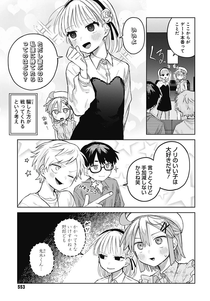 女装男子はスカートを脱ぎたい！ 第10話 - 15