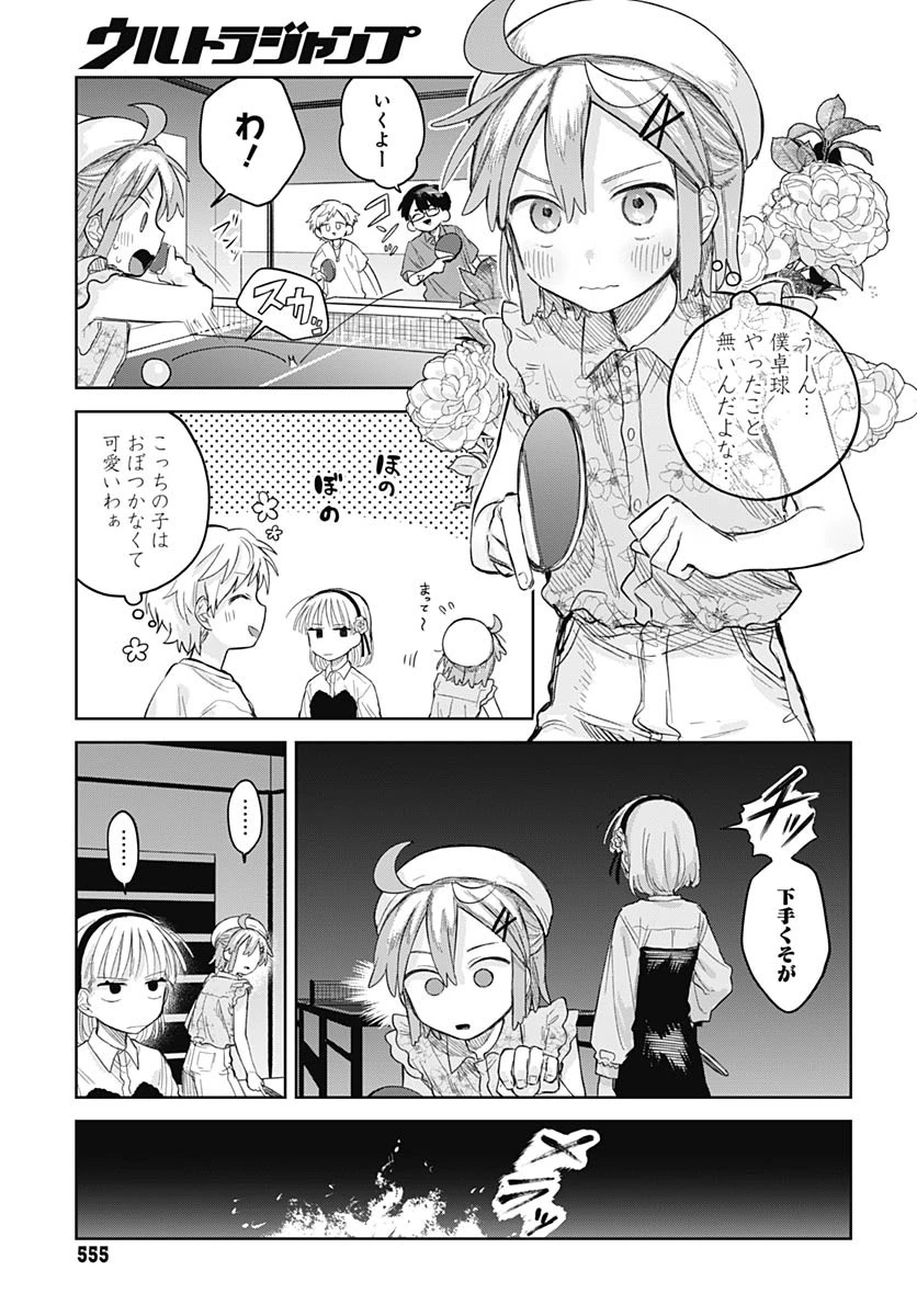 女装男子はスカートを脱ぎたい！ 第10話 - 17