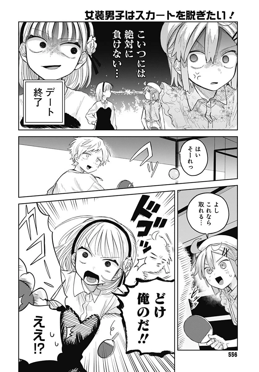 女装男子はスカートを脱ぎたい！ 第10話 - 18