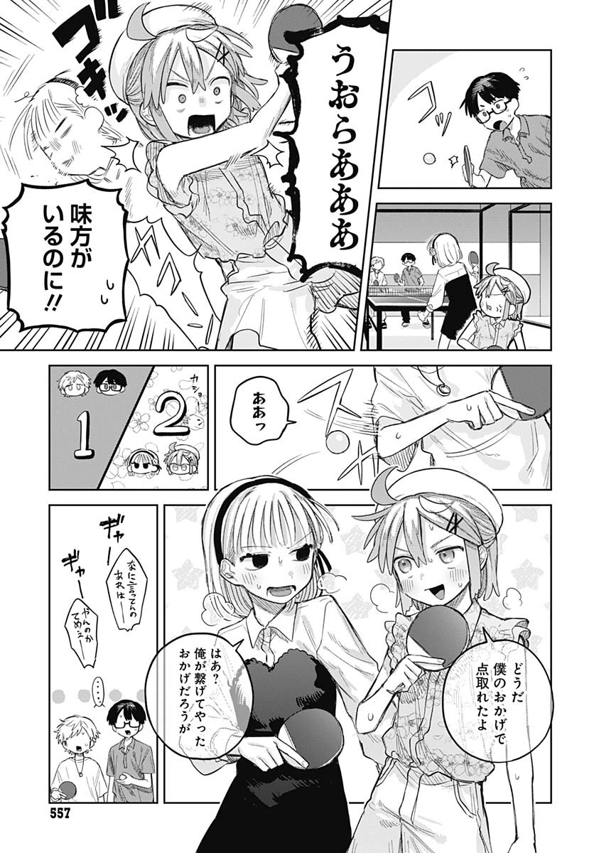 女装男子はスカートを脱ぎたい！ 第10話 - 19