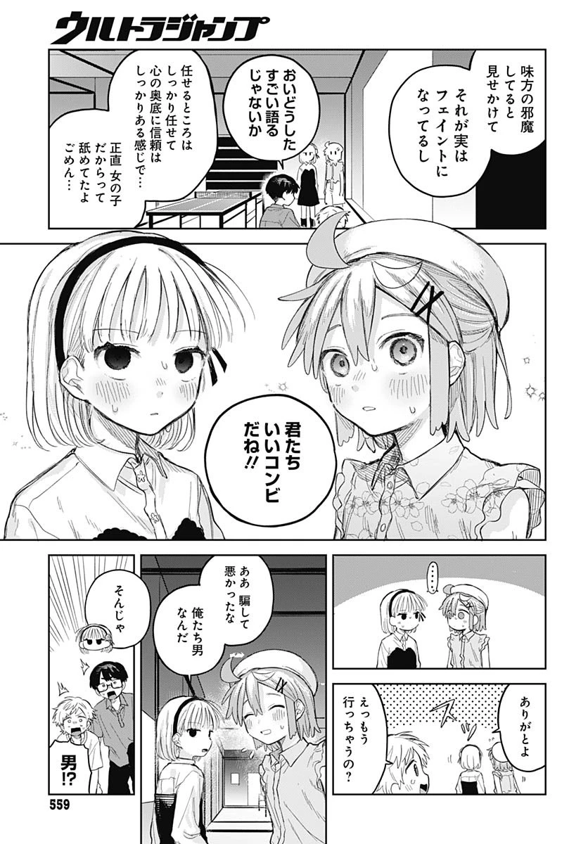 女装男子はスカートを脱ぎたい！ 第10話 - 21