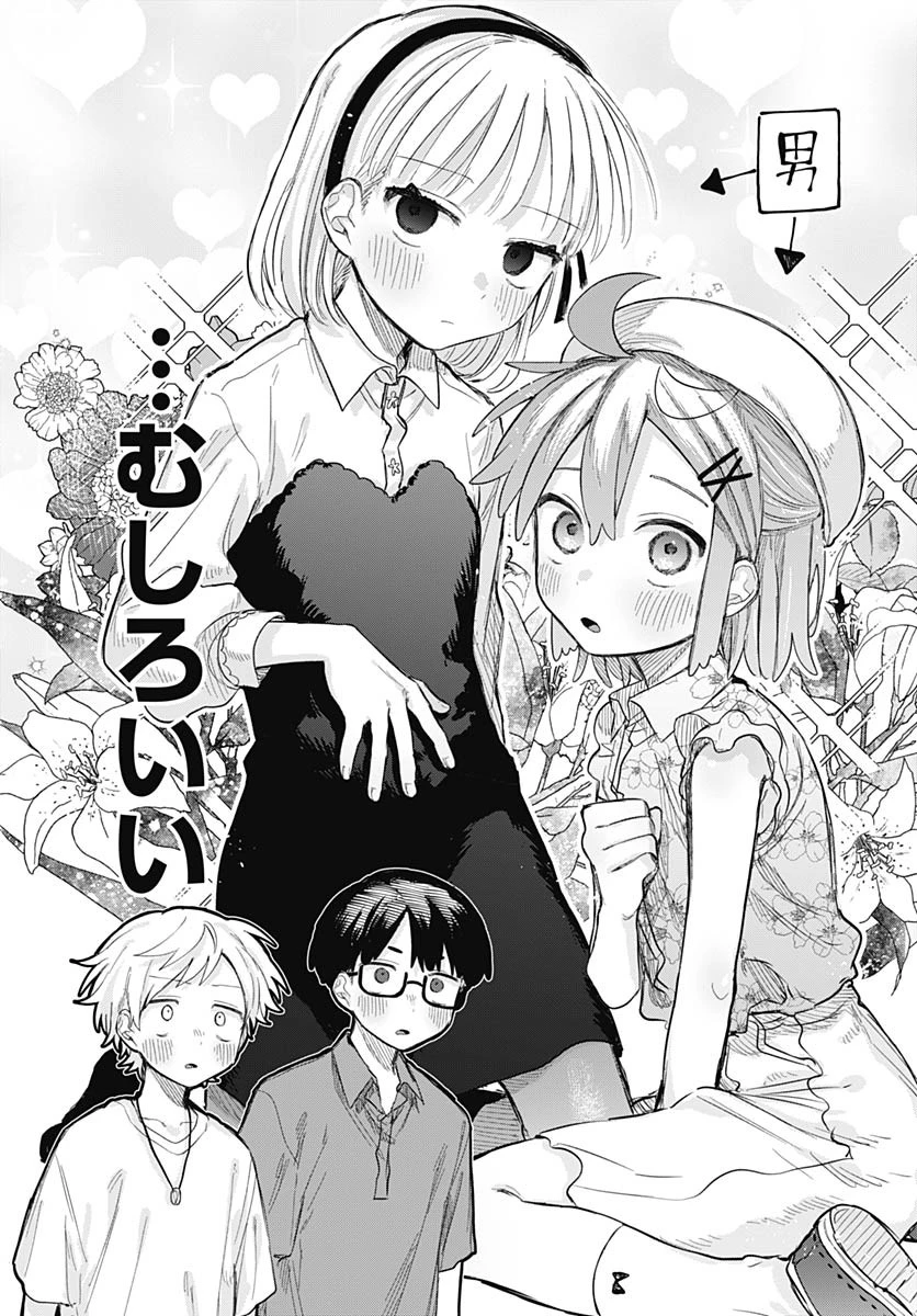 女装男子はスカートを脱ぎたい！ 第10話 - 22
