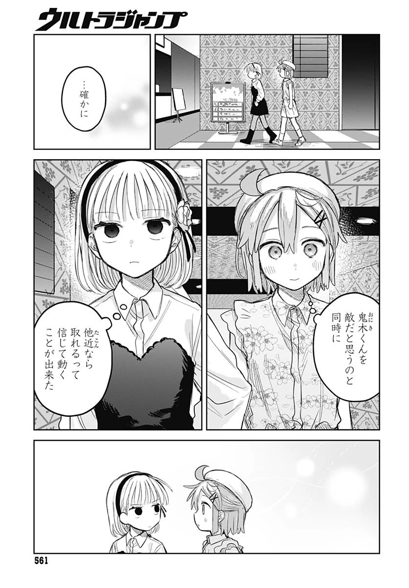 女装男子はスカートを脱ぎたい！ 第10話 - 23