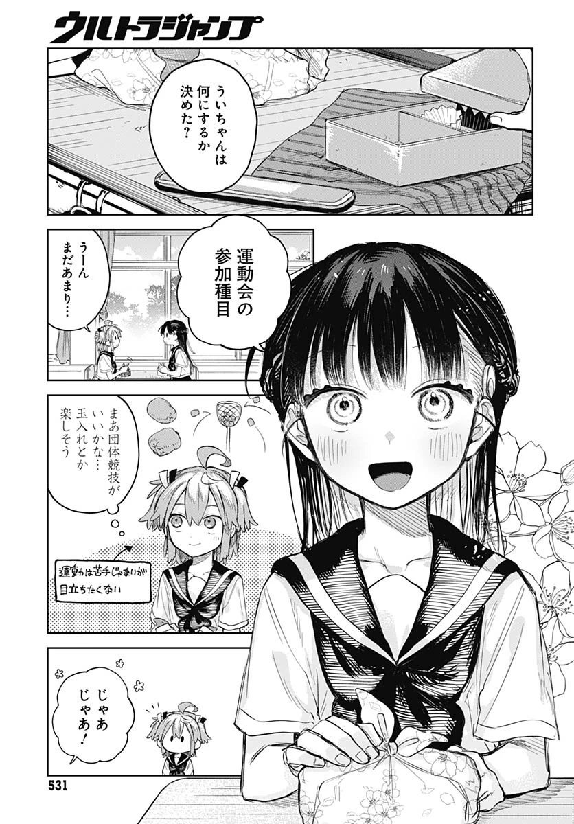 女装男子はスカートを脱ぎたい！ 第9話 - 3