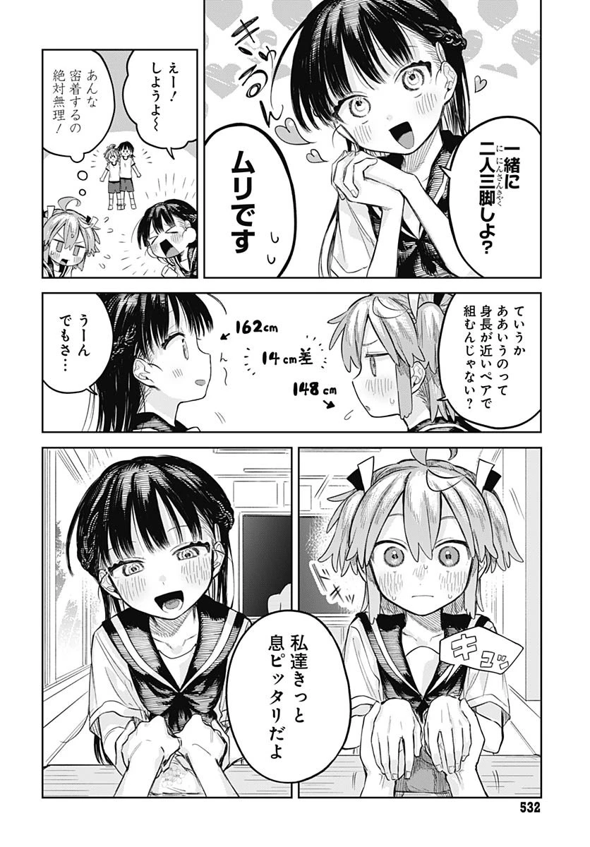 女装男子はスカートを脱ぎたい！ 第9話 - 4