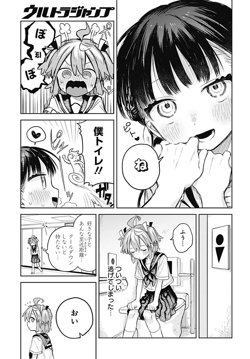 女装男子はスカートを脱ぎたい！ 第9話 - 5