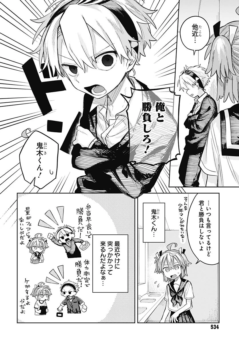 女装男子はスカートを脱ぎたい！ 第9話 - 6