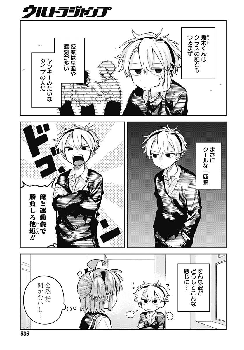女装男子はスカートを脱ぎたい！ 第9話 - 7