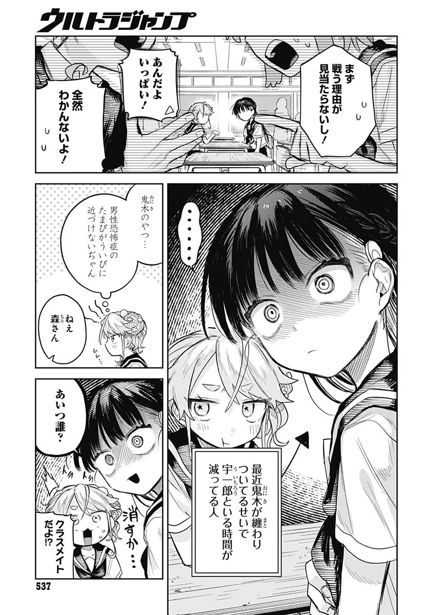 女装男子はスカートを脱ぎたい！ 第9話 - 9