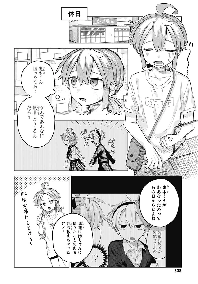女装男子はスカートを脱ぎたい！ 第9話 - 10