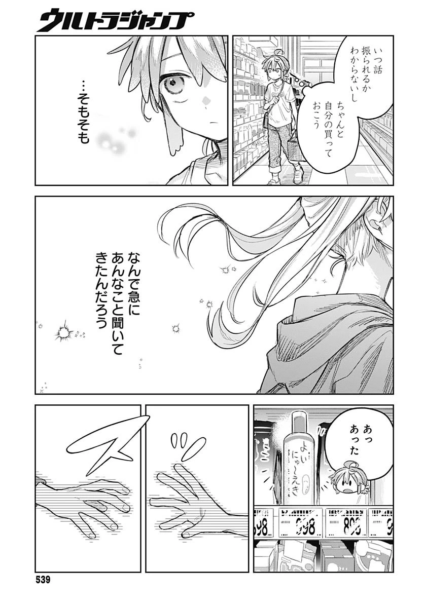 女装男子はスカートを脱ぎたい！ 第9話 - 11