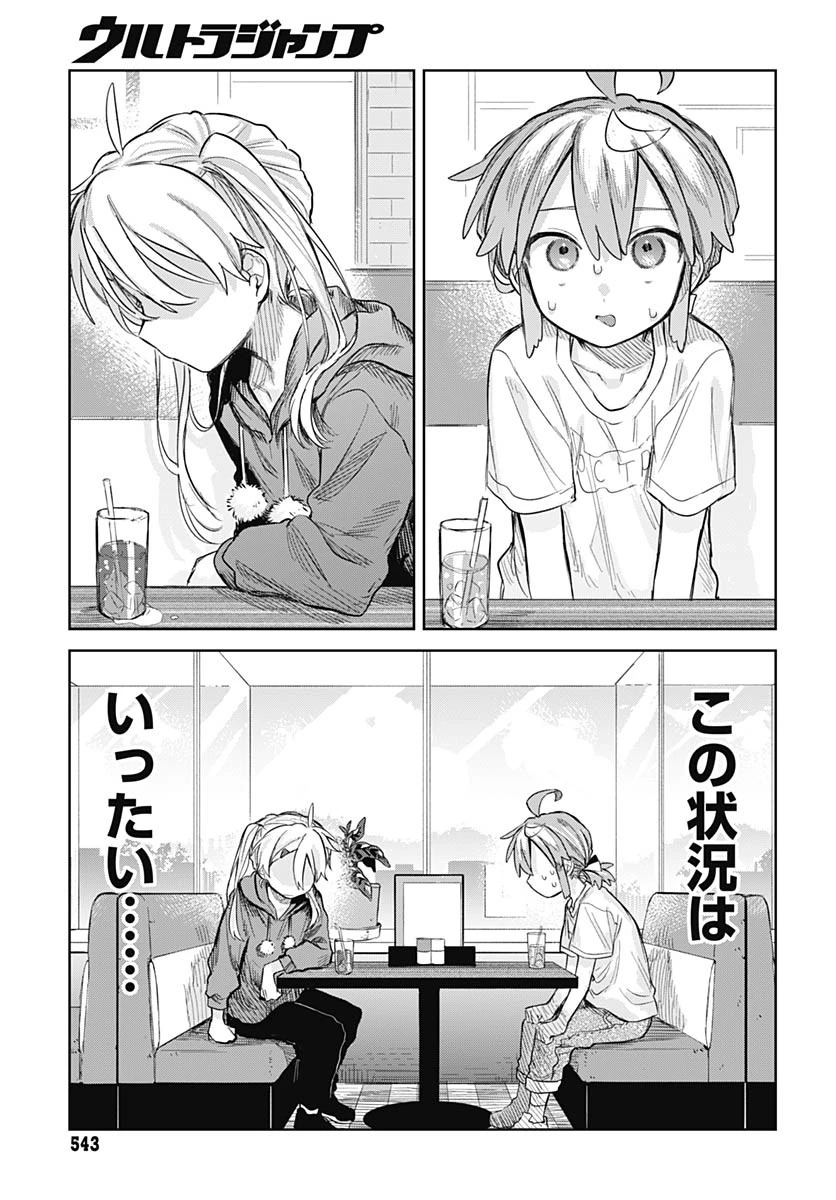 女装男子はスカートを脱ぎたい！ 第9話 - 15