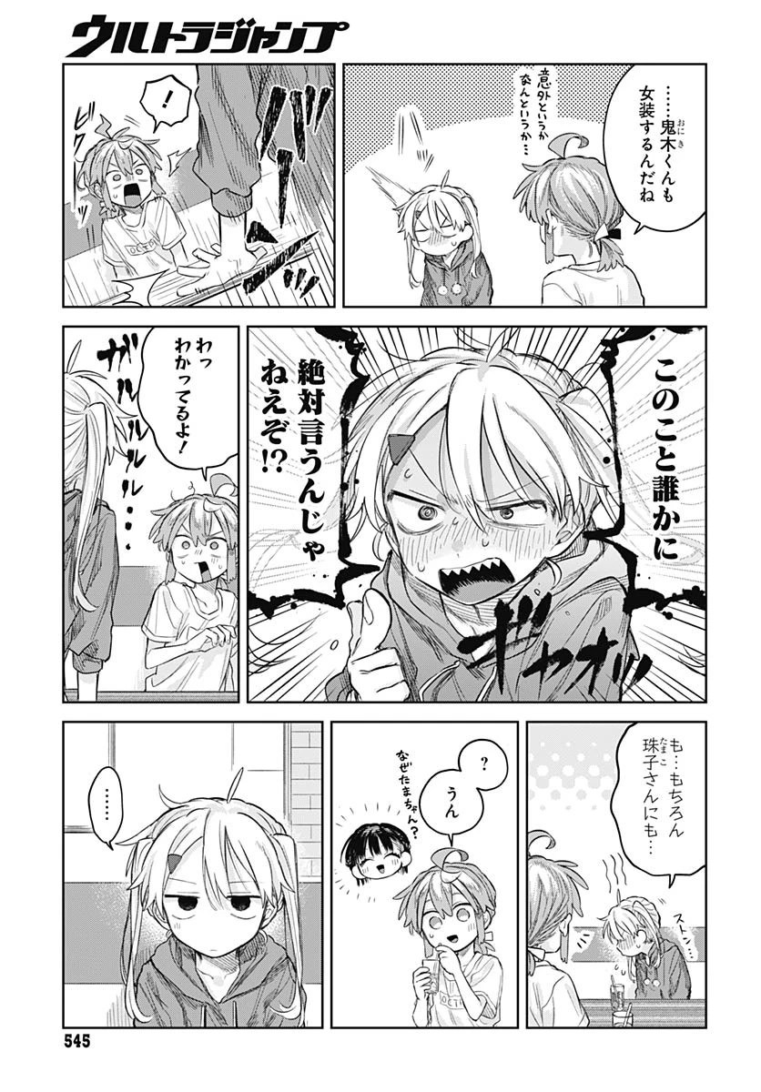 女装男子はスカートを脱ぎたい！ 第9話 - 17