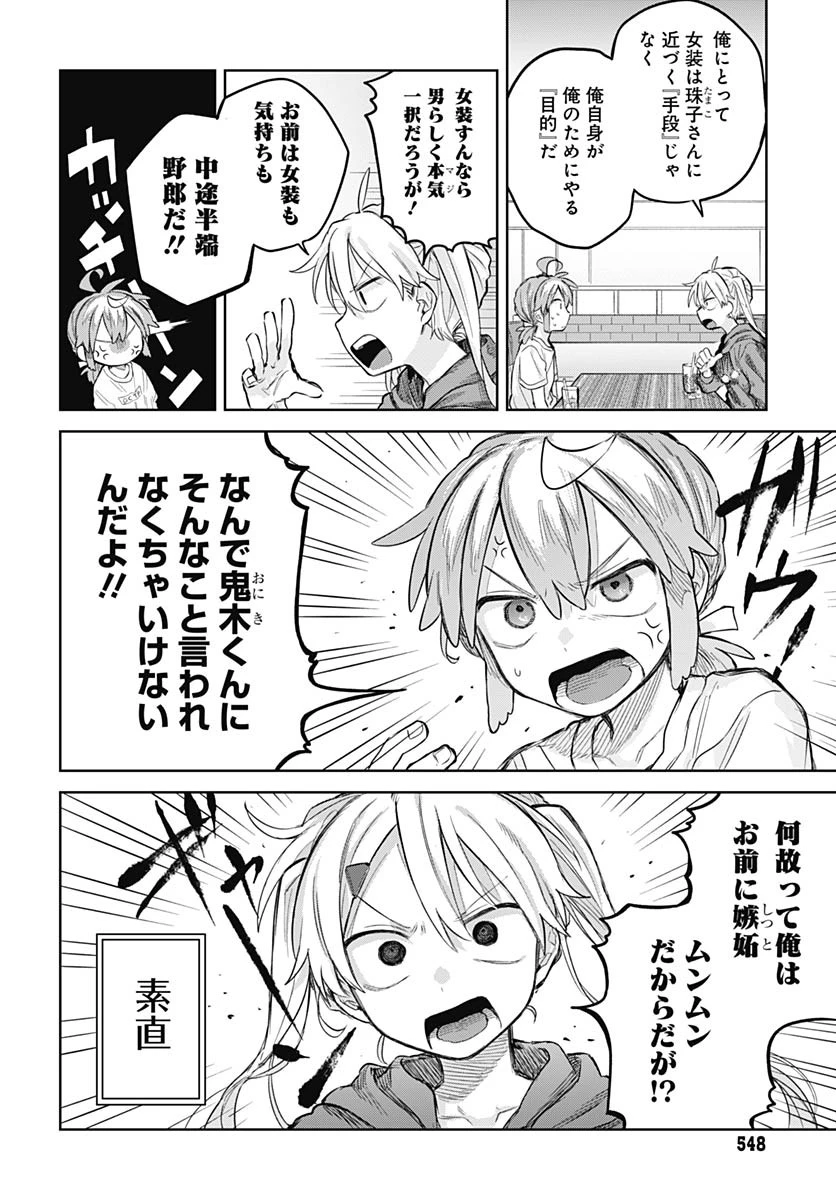 女装男子はスカートを脱ぎたい！ 第9話 - 20
