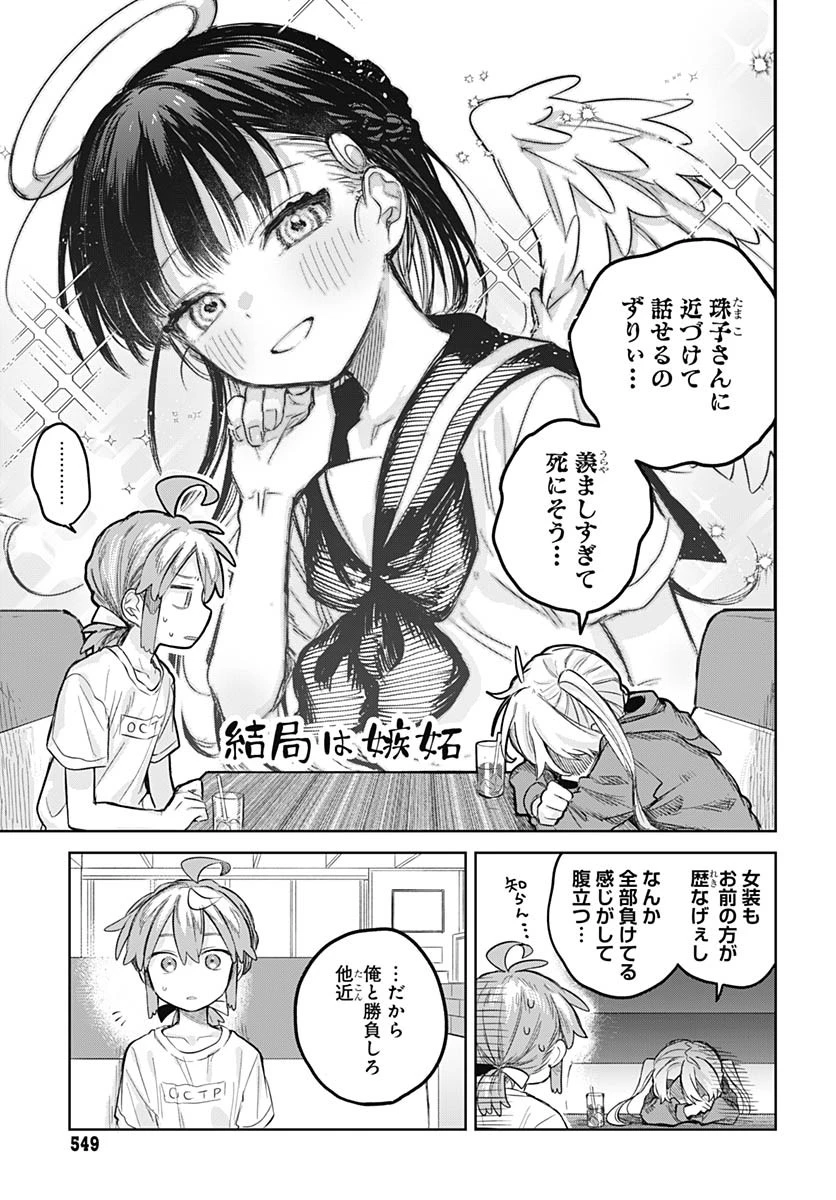 女装男子はスカートを脱ぎたい！ 第9話 - 21