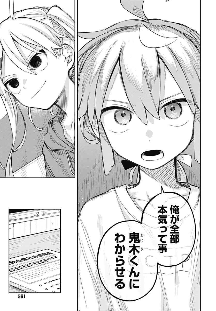 女装男子はスカートを脱ぎたい！ 第9話 - 23