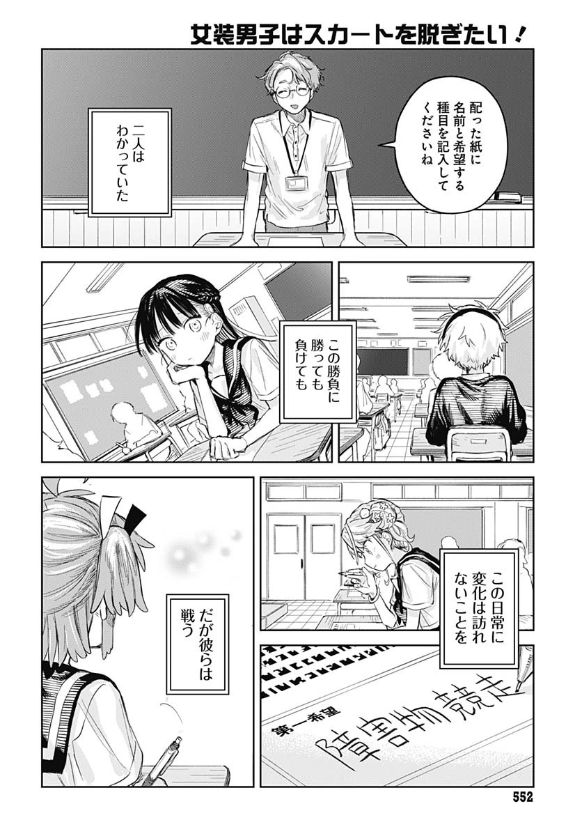 女装男子はスカートを脱ぎたい！ 第9話 - 24