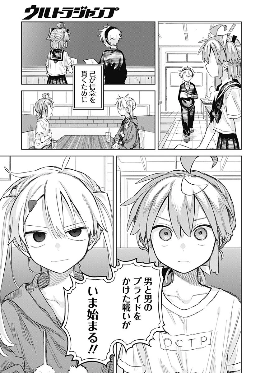 女装男子はスカートを脱ぎたい！ 第9話 - 25