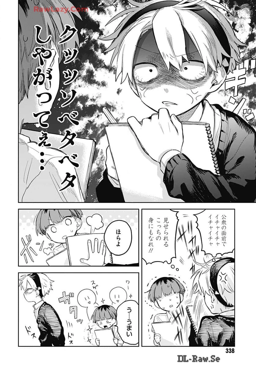 女装男子はスカートを脱ぎたい！ 第8話 - 8