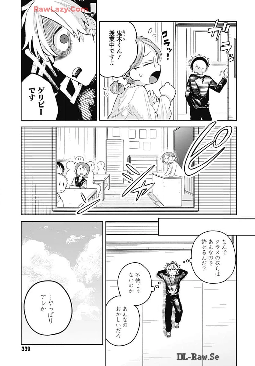女装男子はスカートを脱ぎたい！ 第8話 - 9