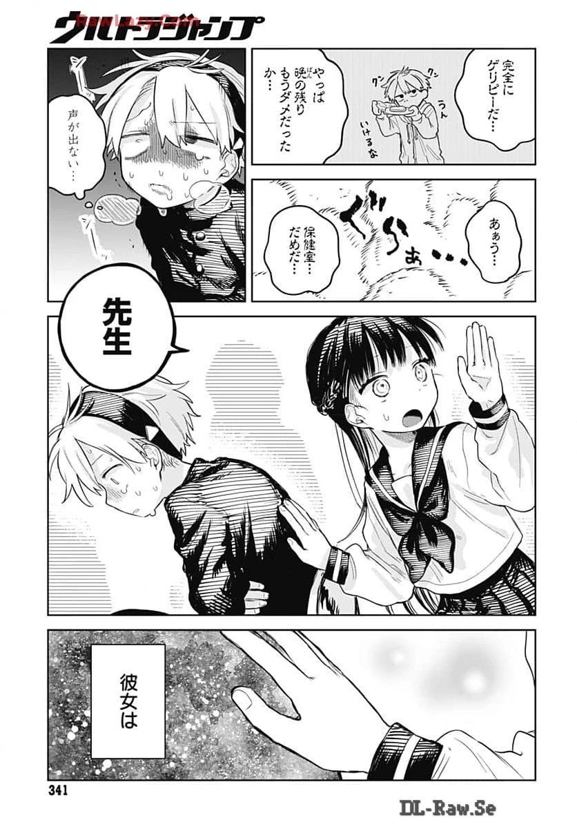 女装男子はスカートを脱ぎたい！ 第8話 - 11