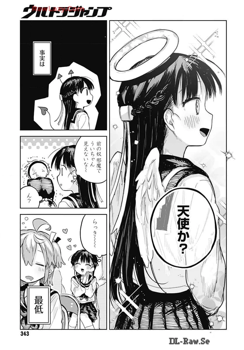 女装男子はスカートを脱ぎたい！ 第8話 - 13